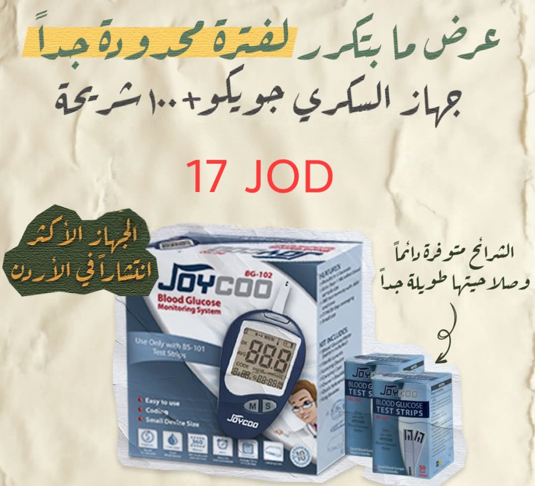 IMG_٢٠٢٦٠٢٢٣_٢١٤٧٤٦_799 عرض خاص جهاز سكري من جويكو + 100 شريحه اختبار Special Offer Joycoo Blood Glucose Monitor + 100 Test Strips - الصورة 1